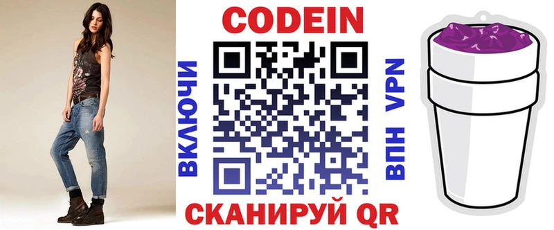 Codein напиток Lean (лин)  mega ссылка  Заозёрный 